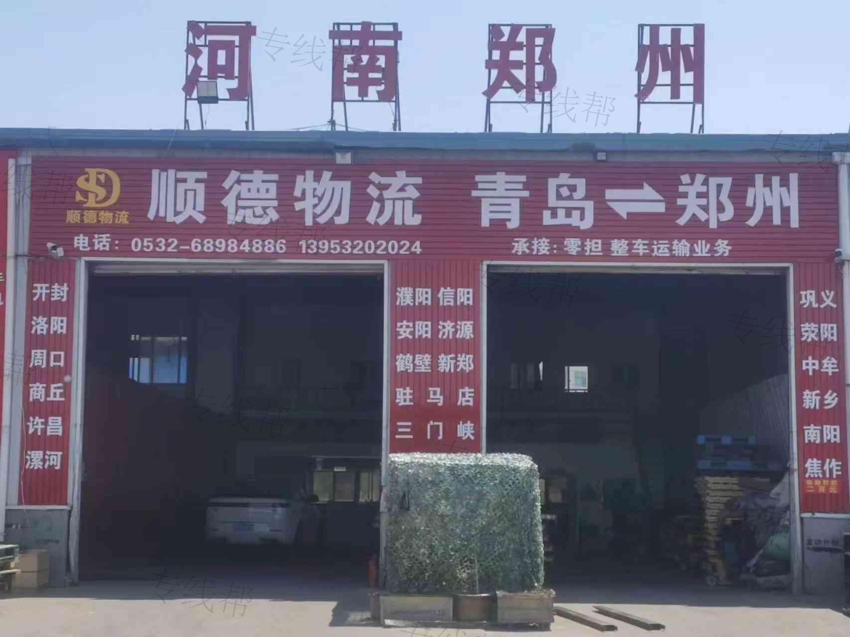 青岛顺德盛世物流有限公司