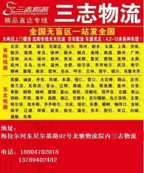 海拉爾區(qū)三志貨站