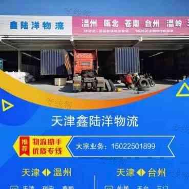 天津鑫陆洋物流有限公司 天津鑫陆洋物流有限公司