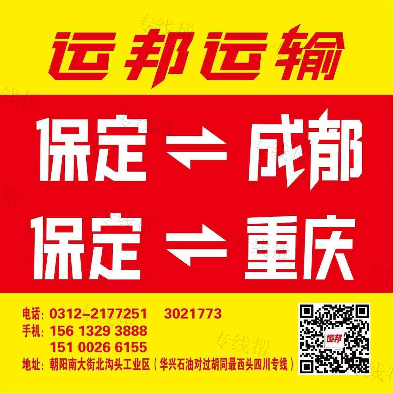 保定運邦運輸有限公司