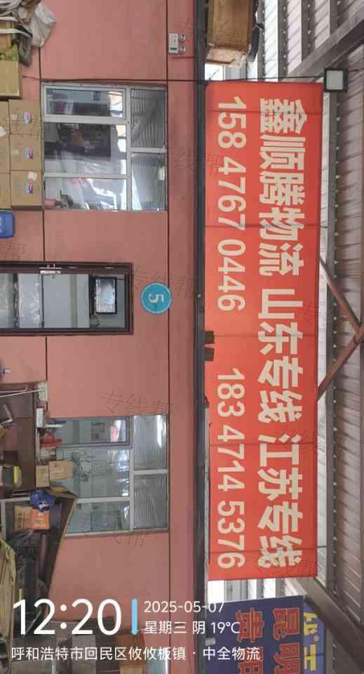 内蒙古鑫顺腾物流有限公司