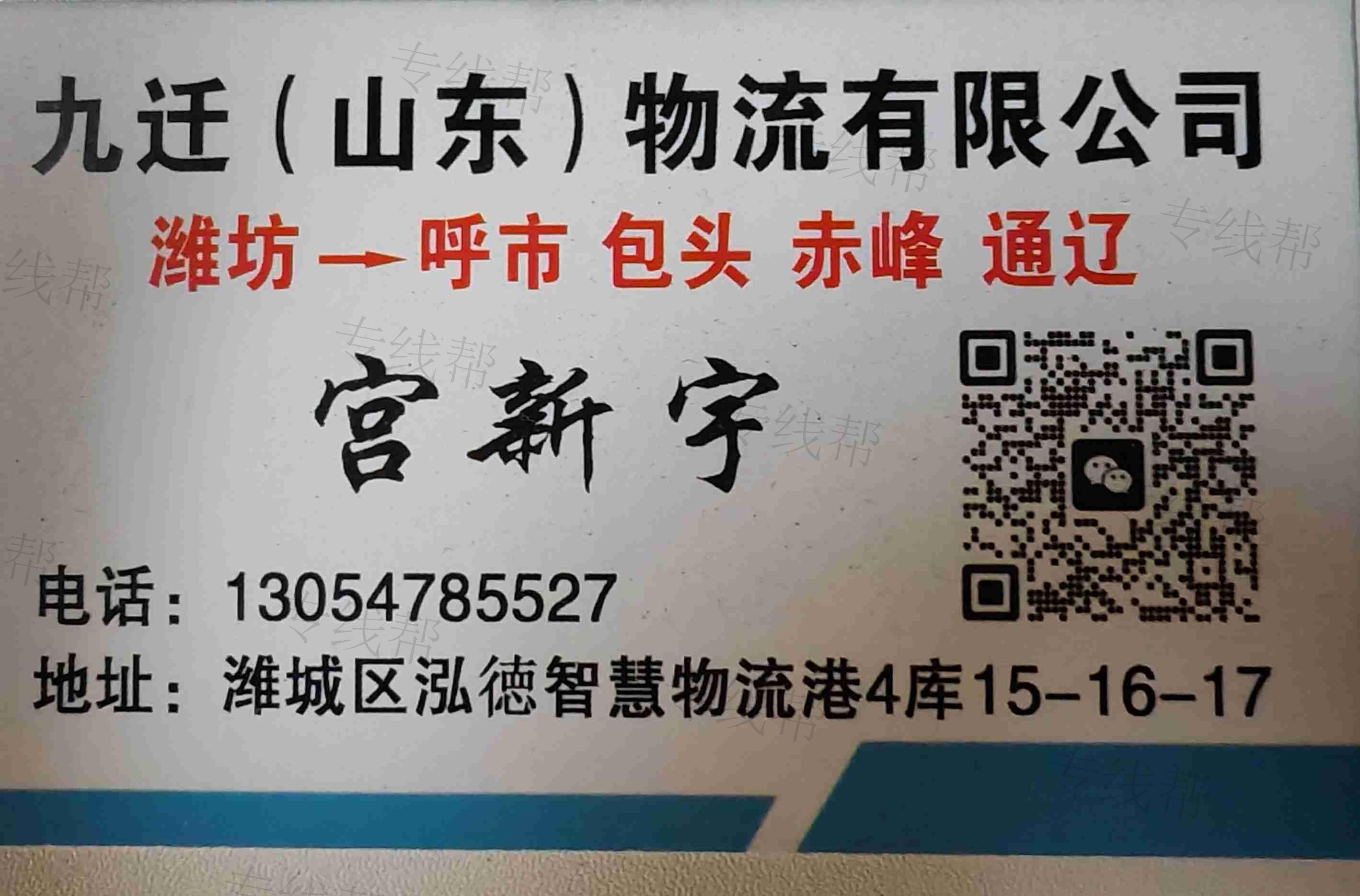 九迁（山东）物流有限公司