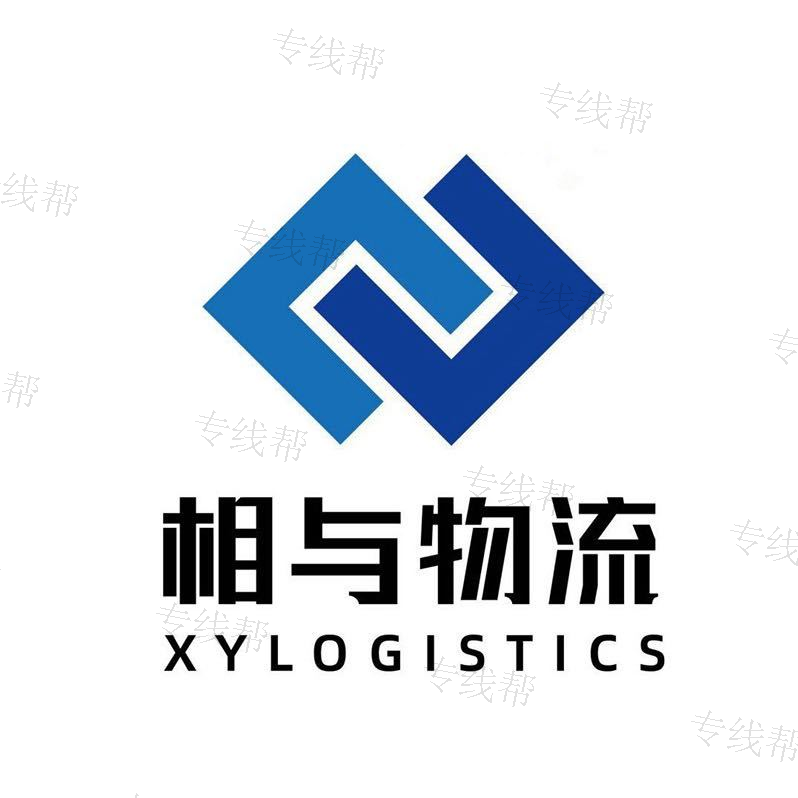 北京相与货物运输有限公司
