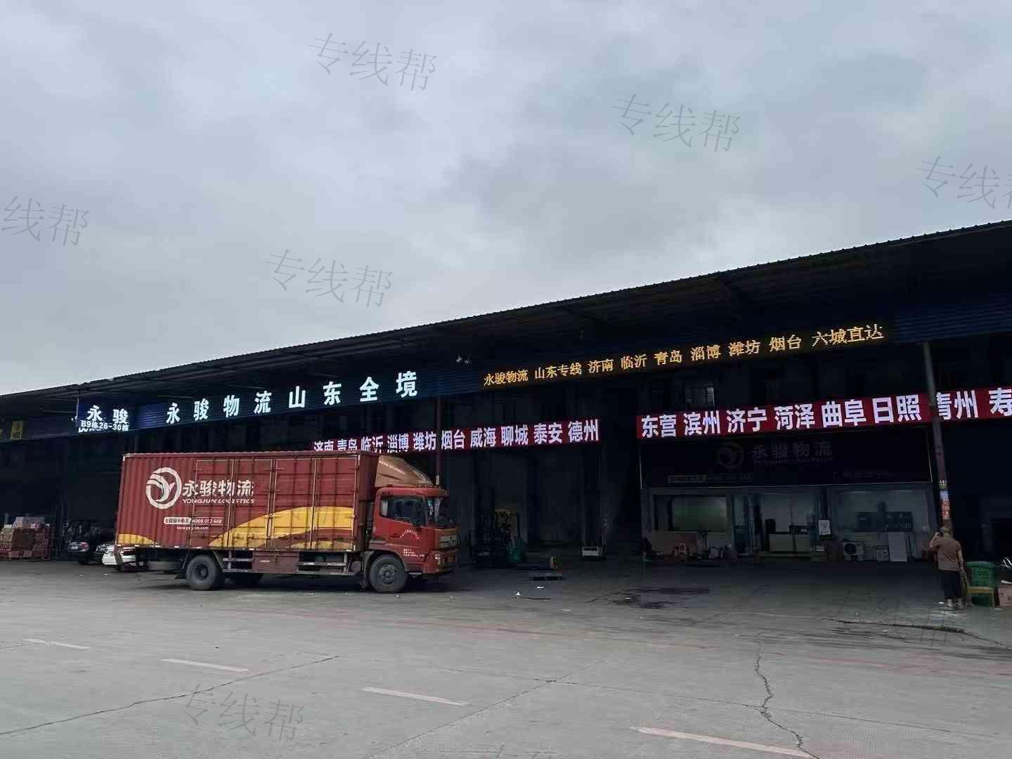 广州市永骏物流有限公司