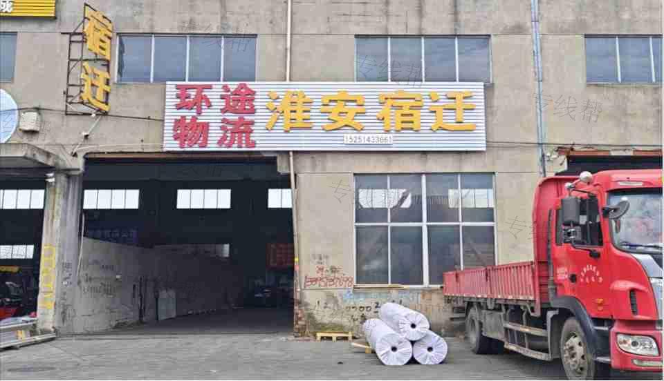 无锡环途物流有限公司