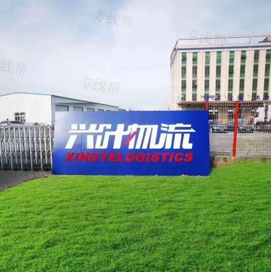 武漢市興葉聯(lián)合物流有限公司