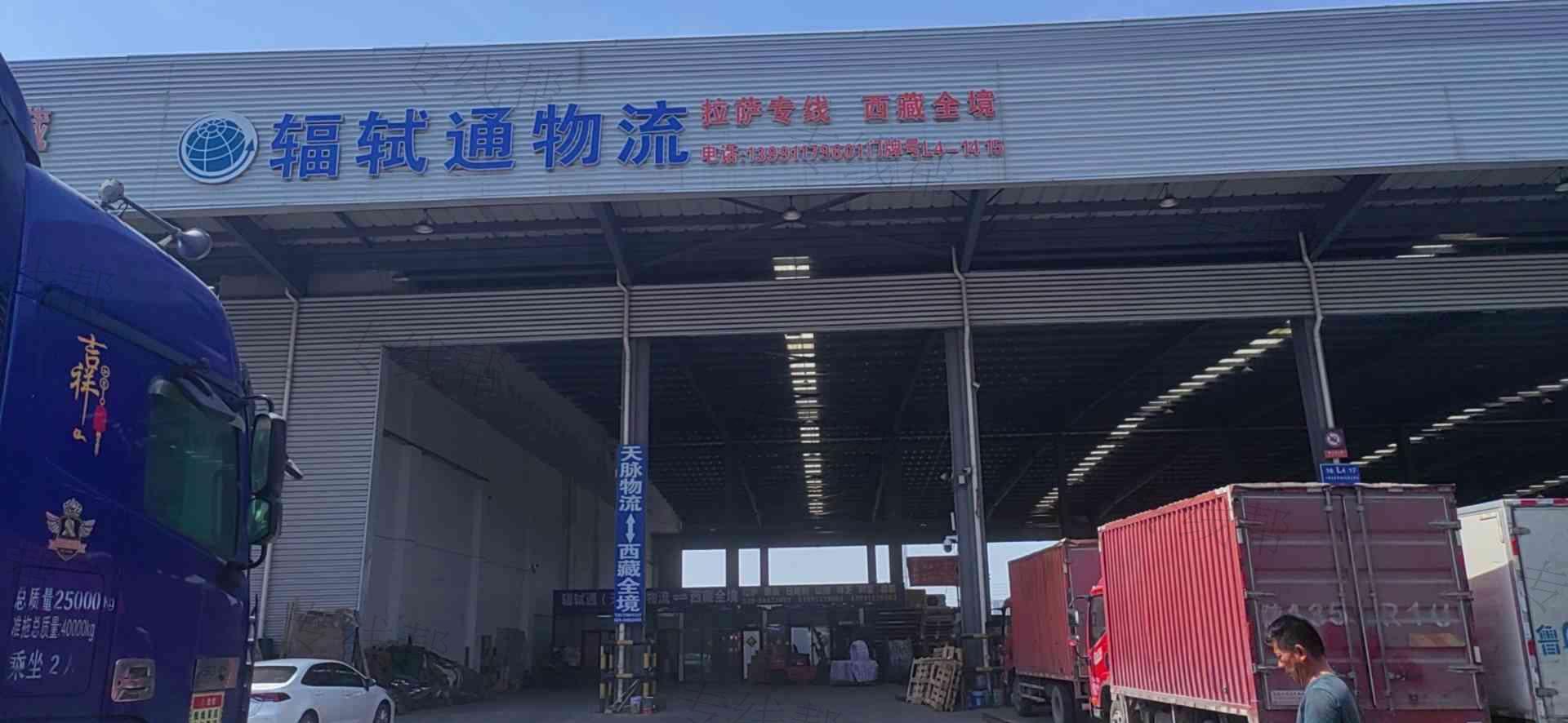 陕西辐轼通物流有限公司