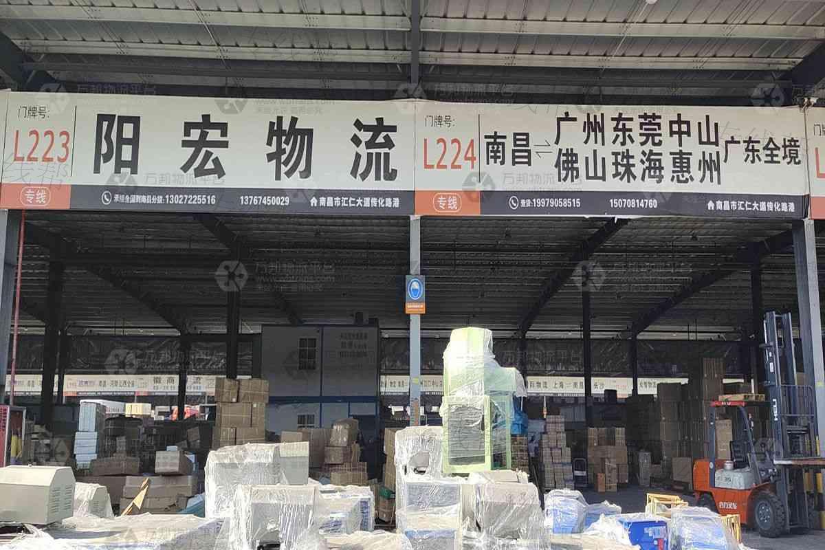 南昌阳宏佳物流营业部(个人独资) 南昌阳宏佳物流营业部(个人独资)