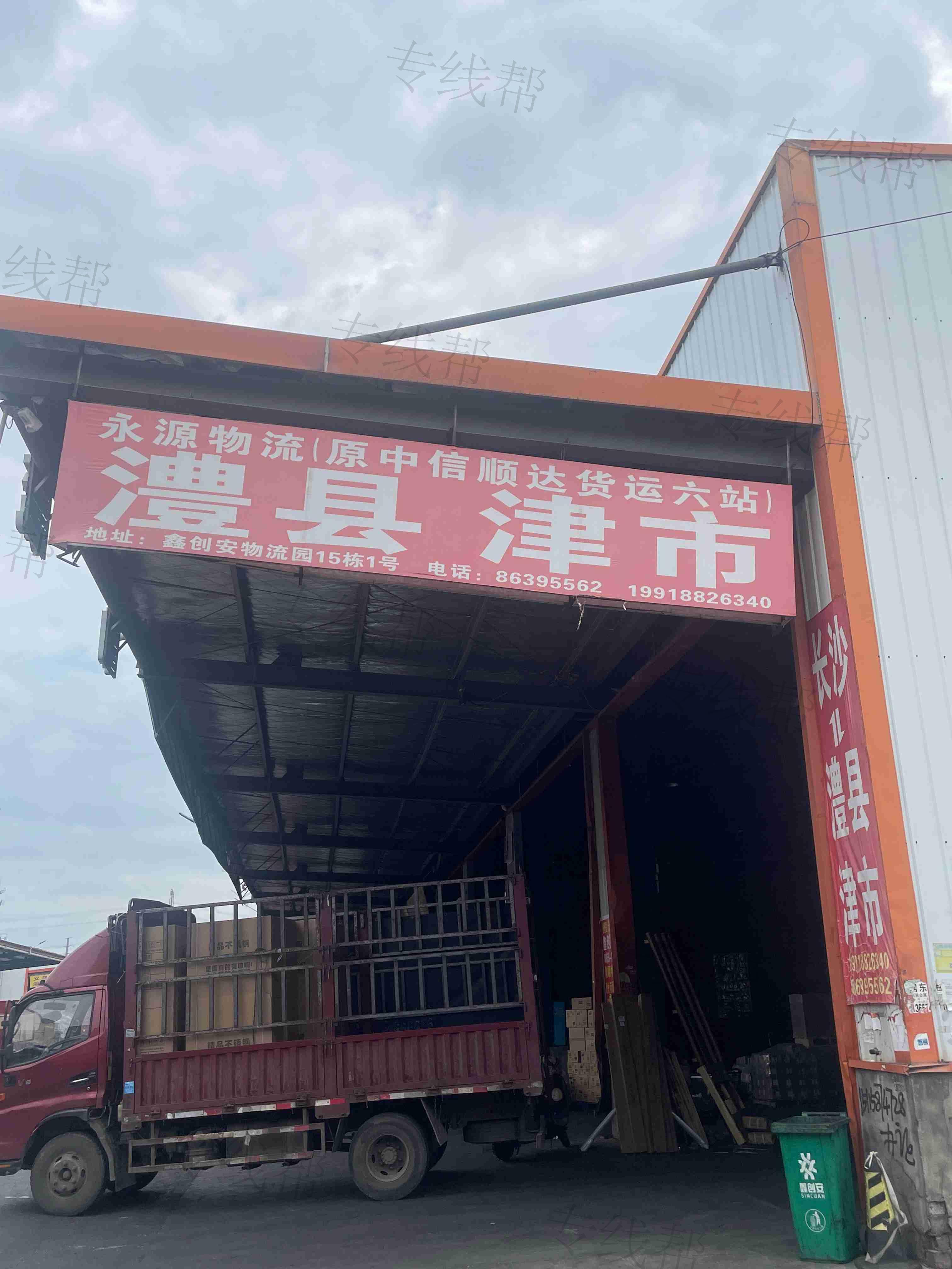 长沙县榔梨永源货运服务部 长沙县榔梨永源货运服务部