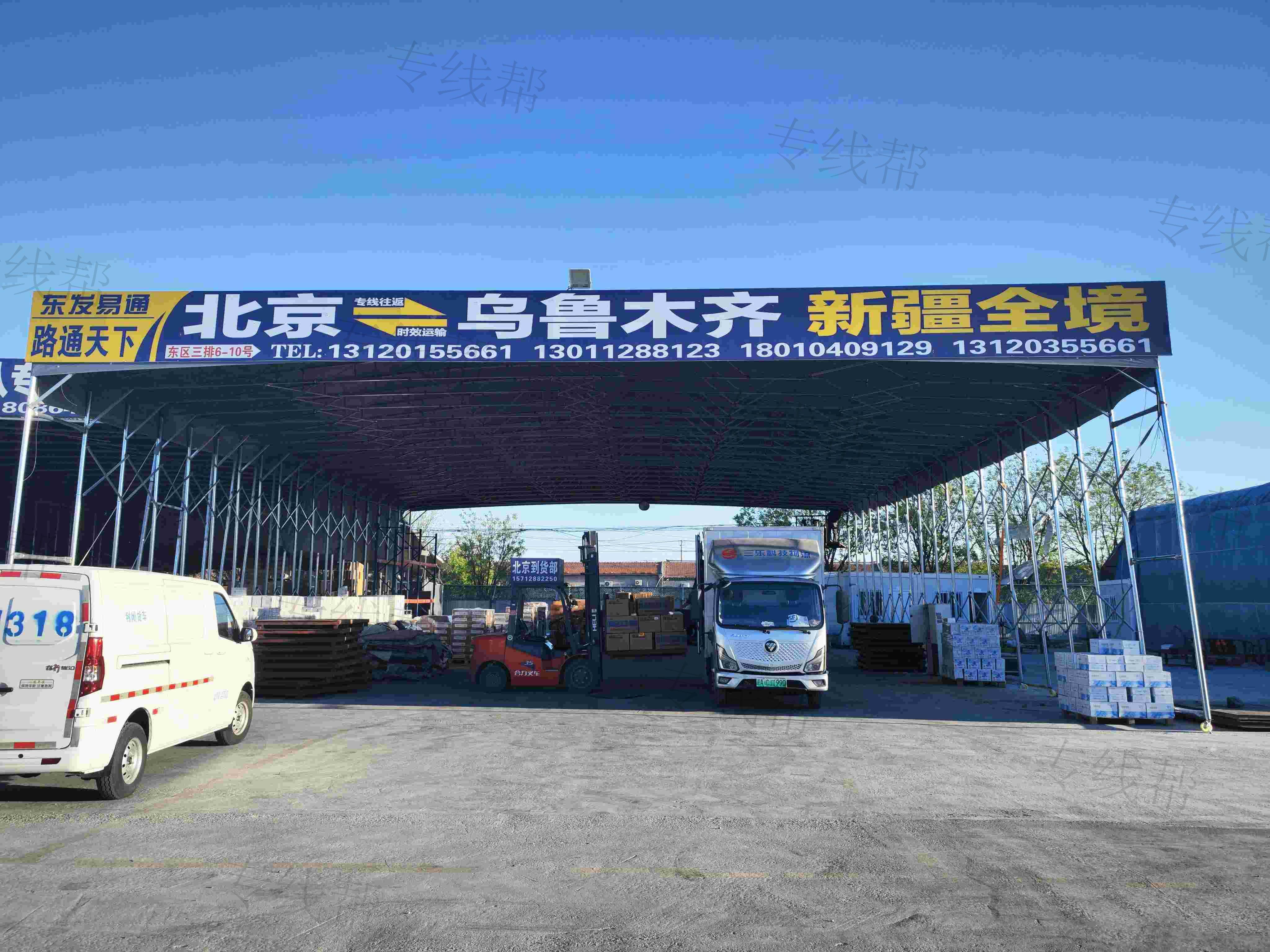 北京路通天下物流有限公司
