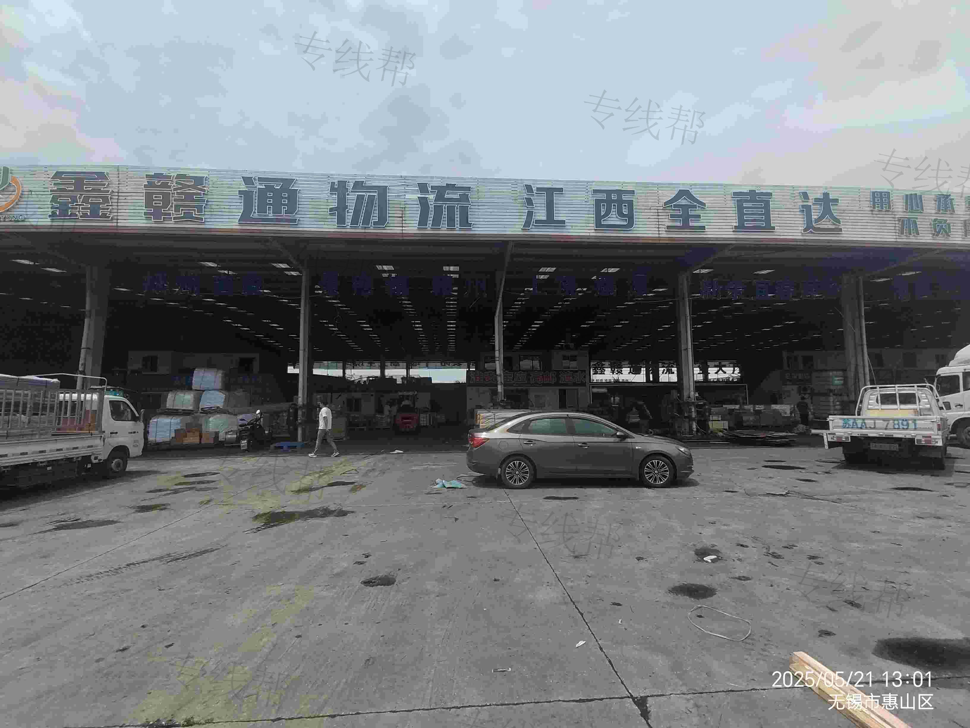 无锡鑫赣通物流有限公司