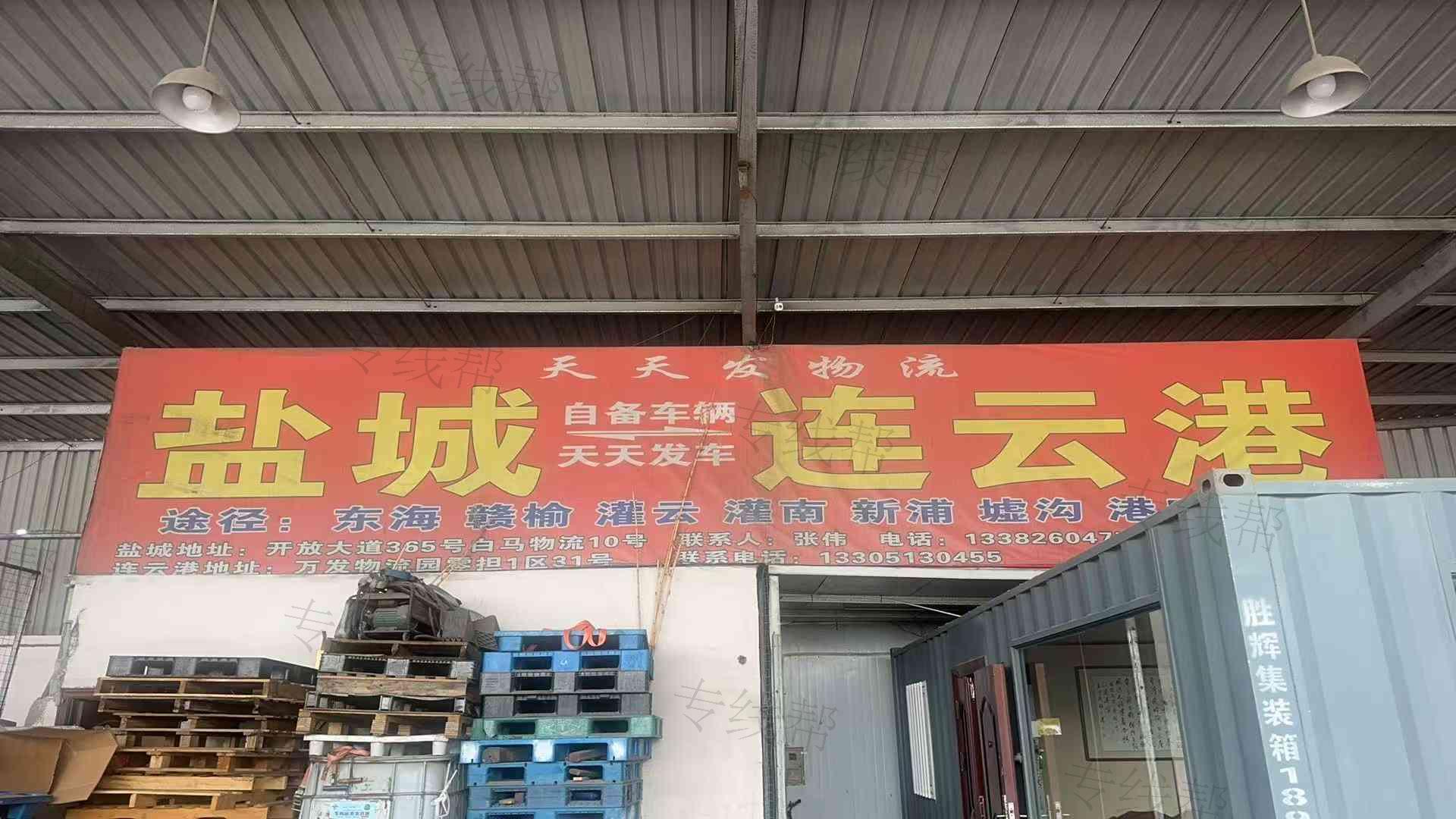 盐城市天天发物流有限公司 盐城市天天发物流有限公司