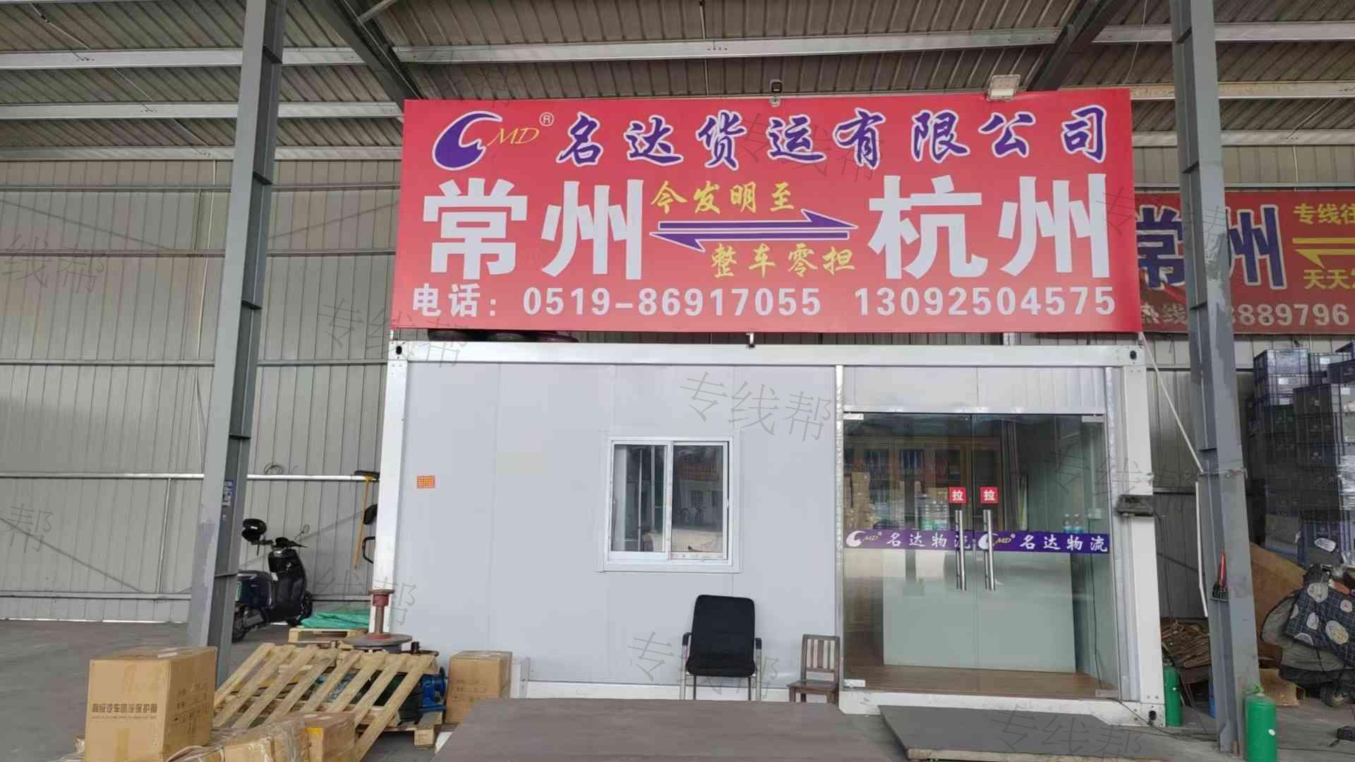 常州名达物流