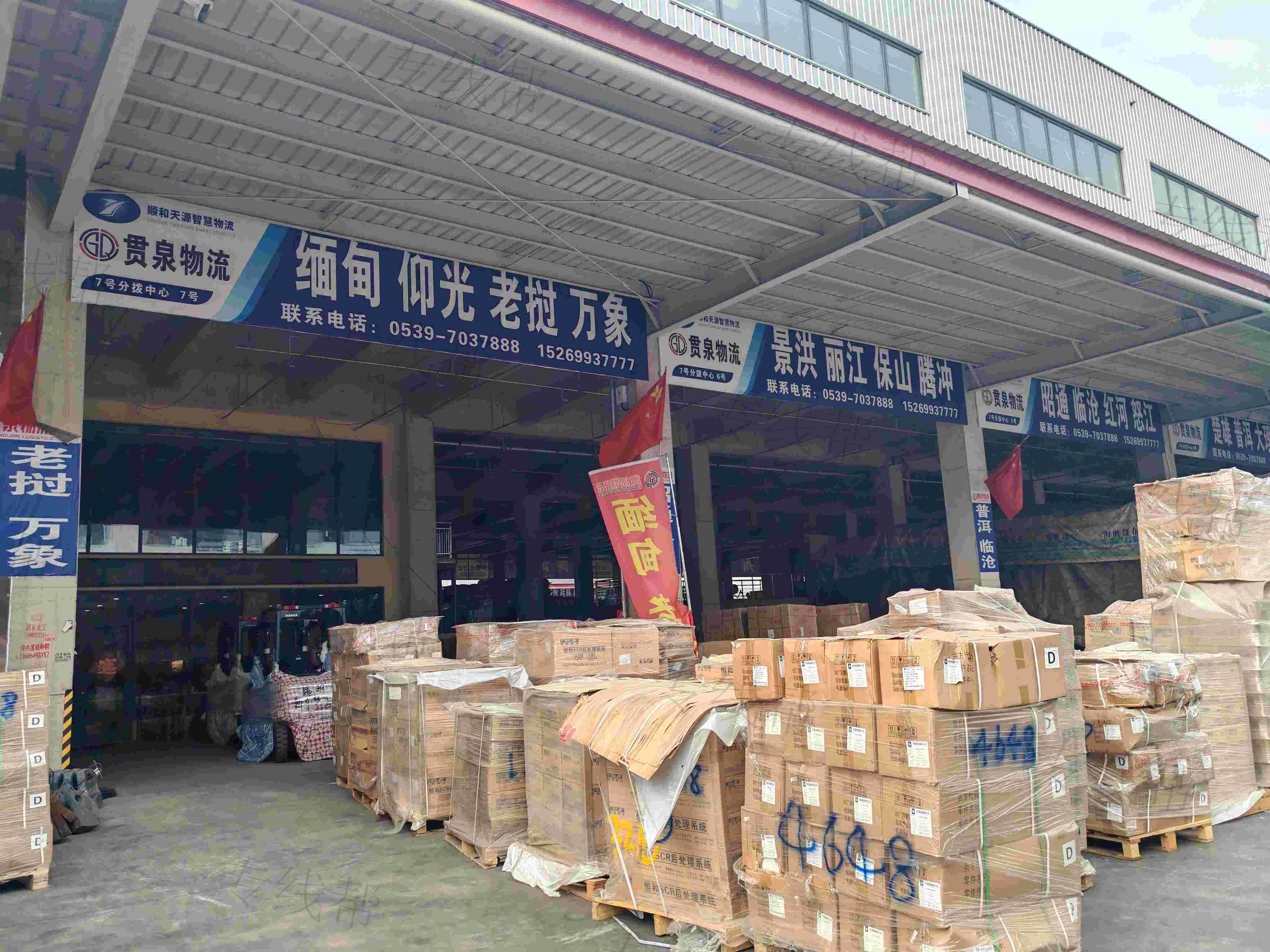临沂市贯泉货物托运部 临沂市贯泉货物托运部