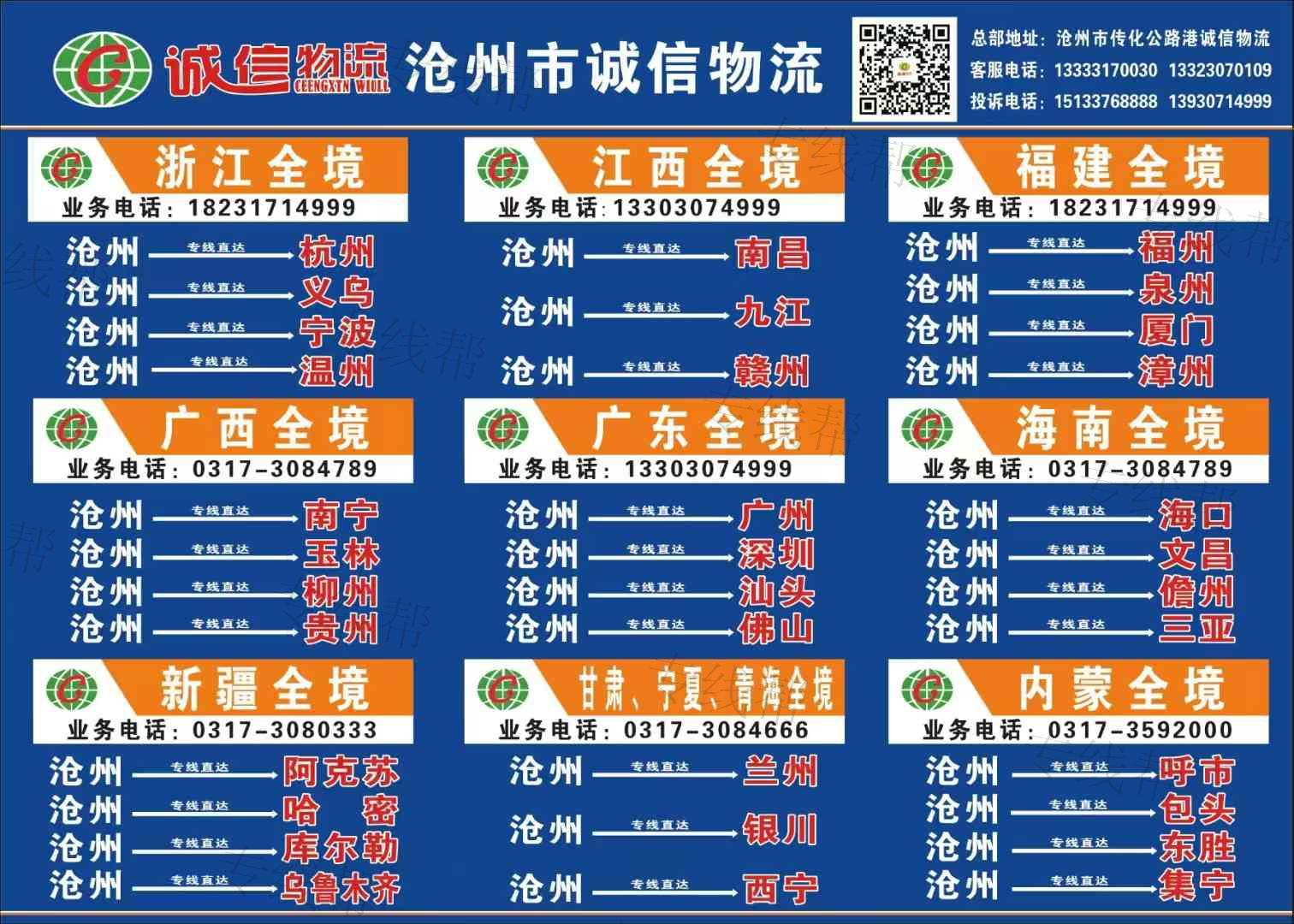 滄州市誠信物流有限公司