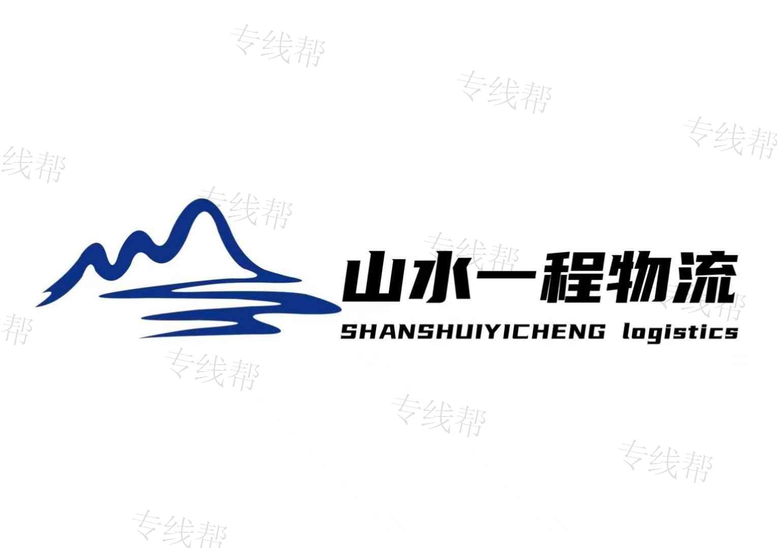 山水一程（昆山）供应链管理有限公司