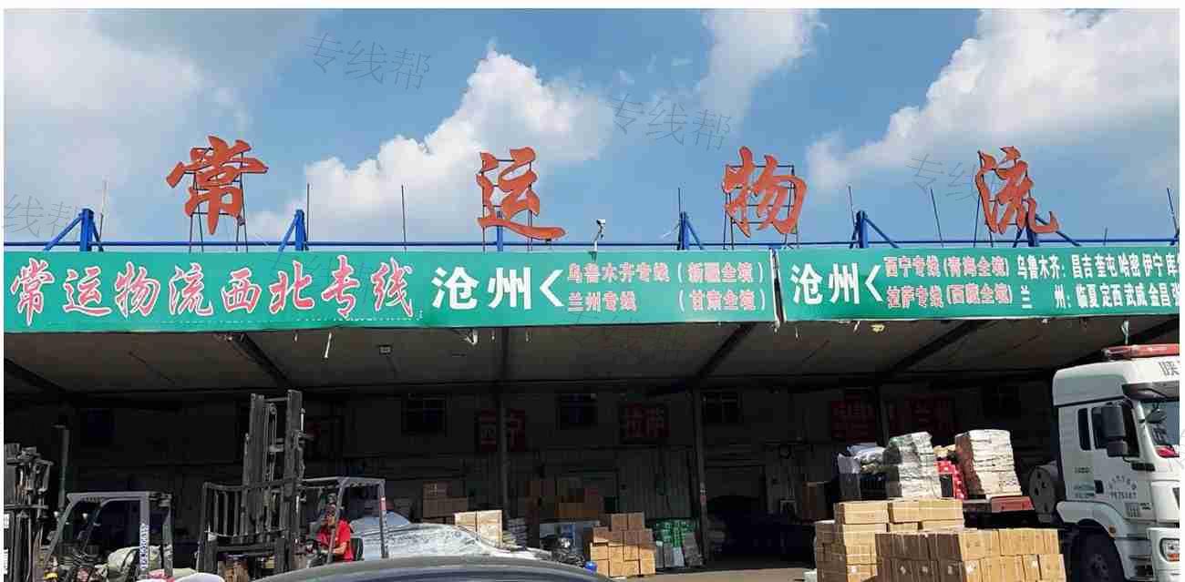 滄州常運物流有限公司