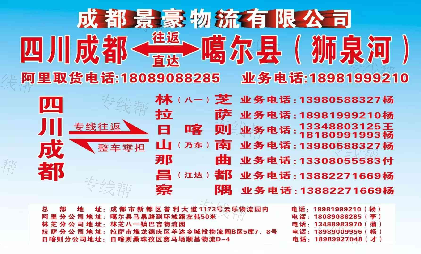 成都景豪物流有限公司 成都景豪物流有限公司