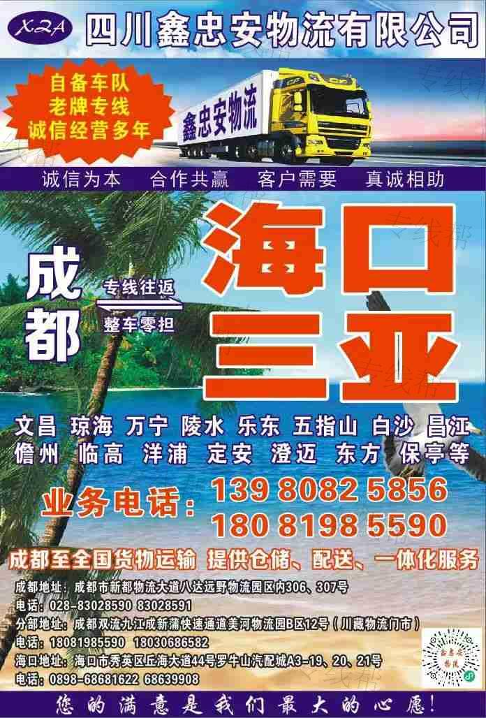 四川鑫忠安物流有限公司