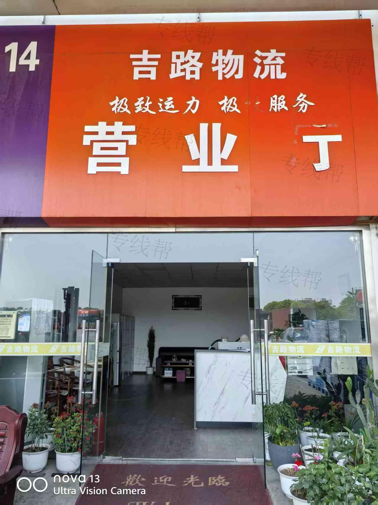上海吉录物流有限公司