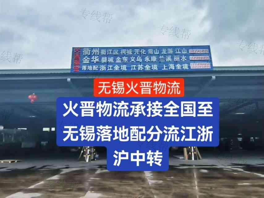 无锡火晋物流有限公司