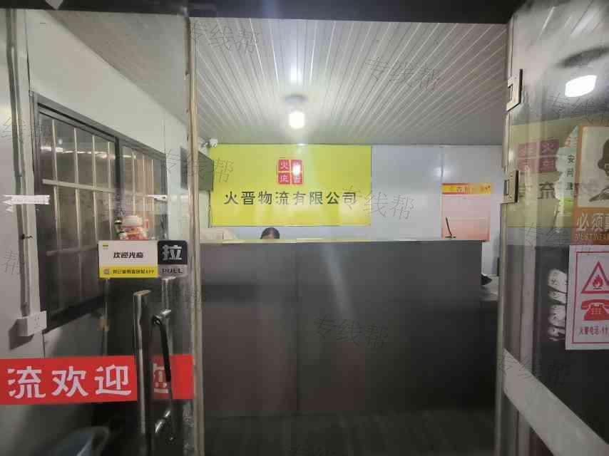 无锡火晋物流有限公司