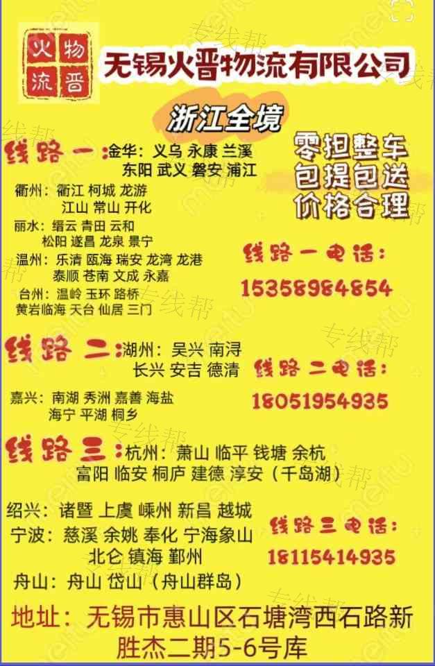 无锡火晋物流有限公司
