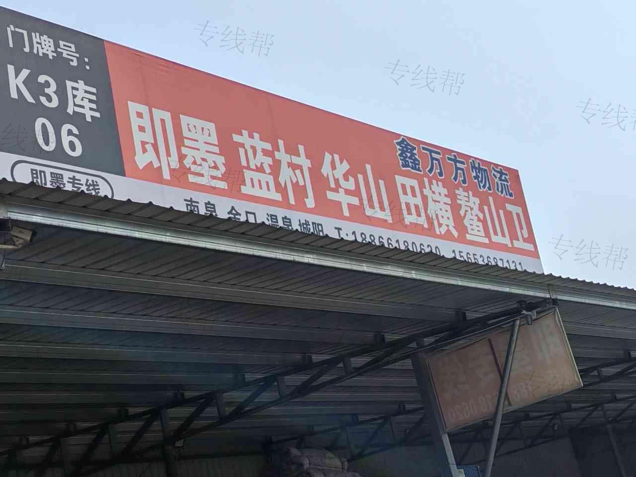 潍城区西关鑫万配货服务中心