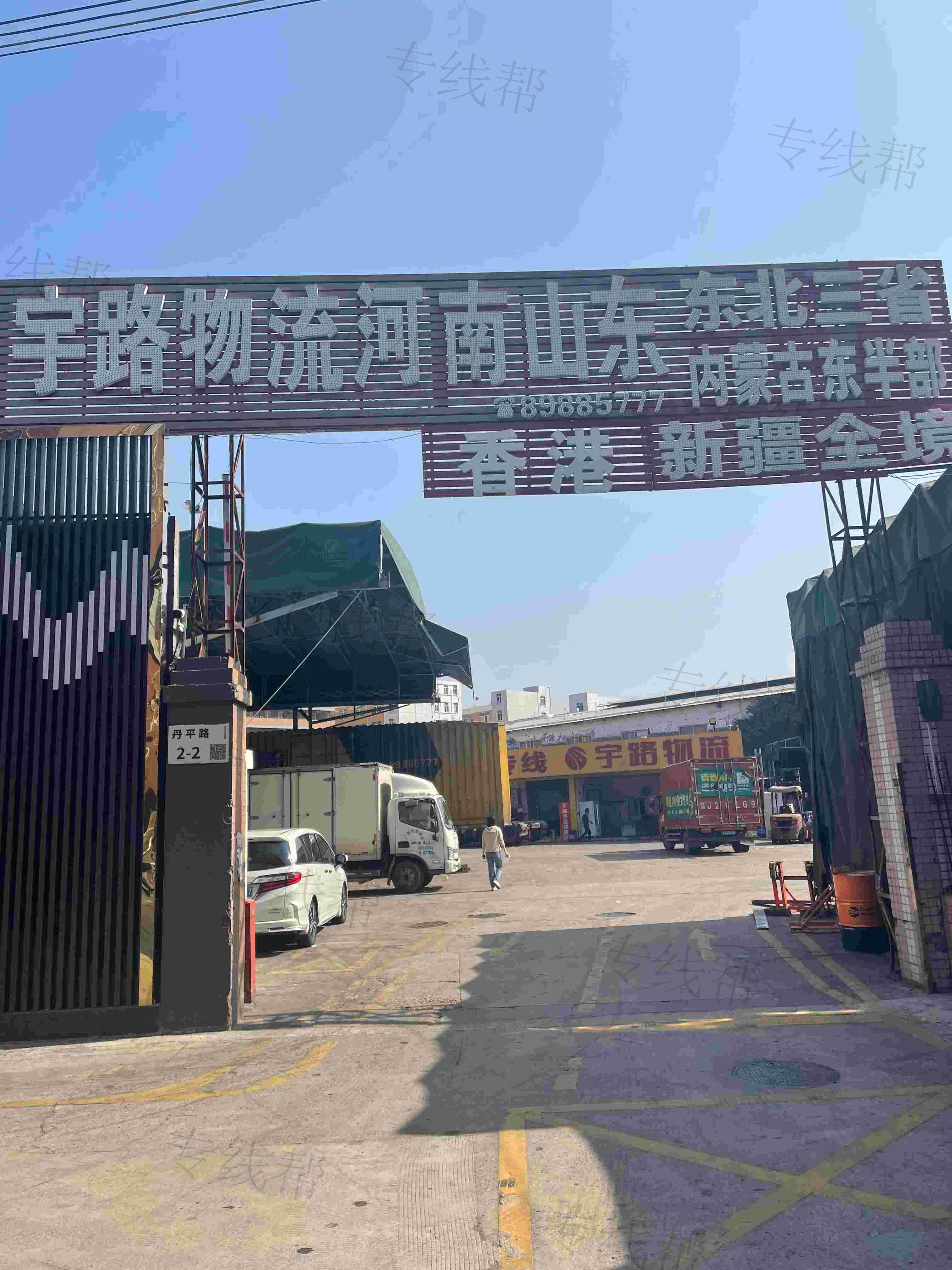 深圳市宇路物流有限公司