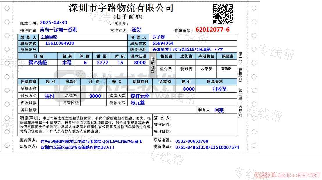 深圳市宇路物流有限公司