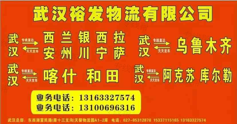 武漢裕發(fā)物流快運(yùn)有限公司