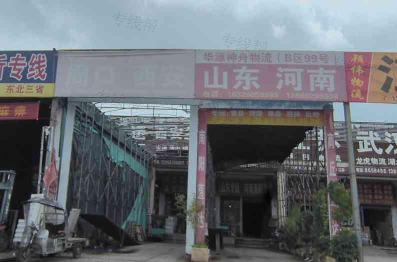 太和华源物流神州托运信息部