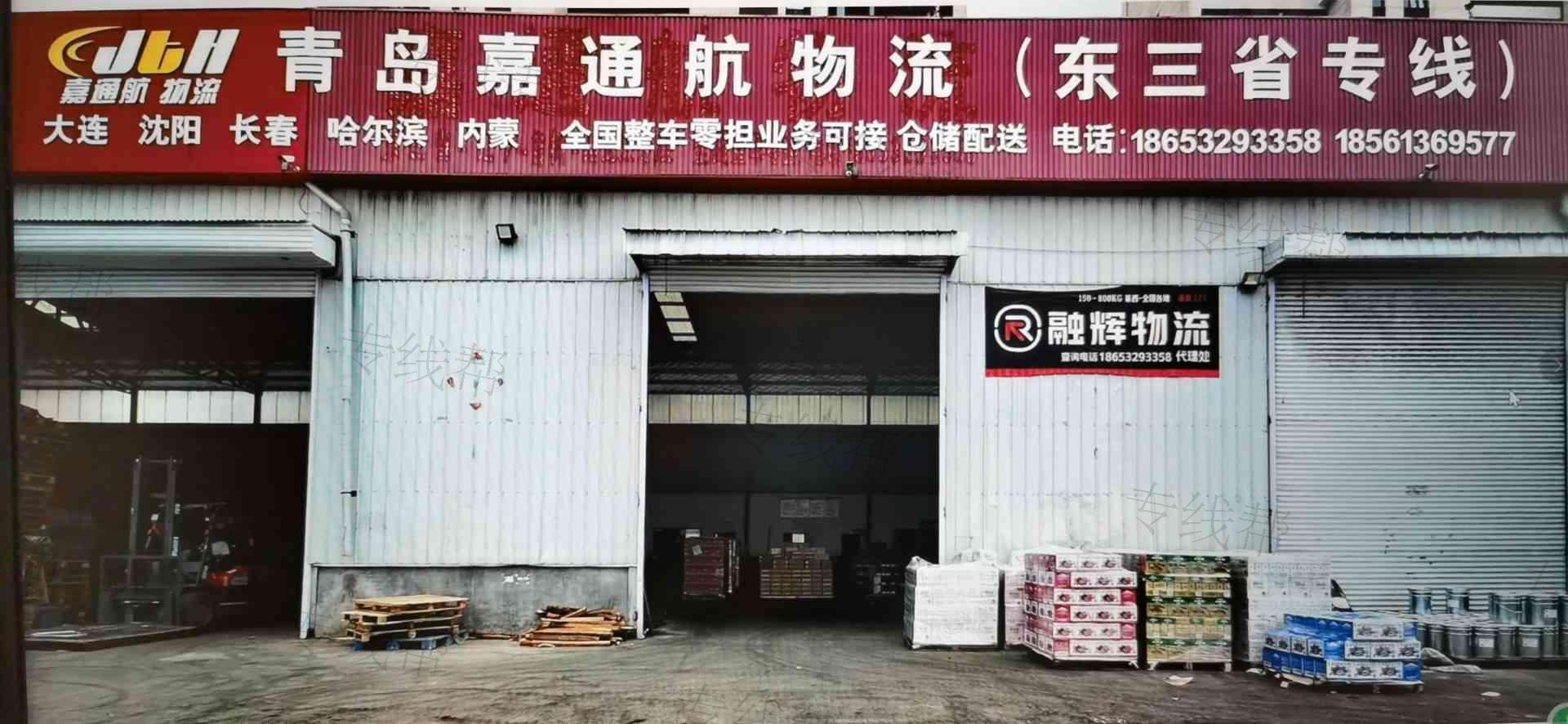 青岛嘉通航物流有限公司