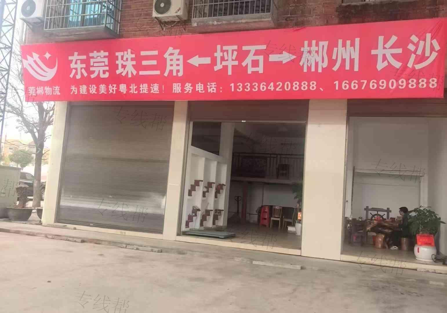 东莞市莞郴物流有限公司