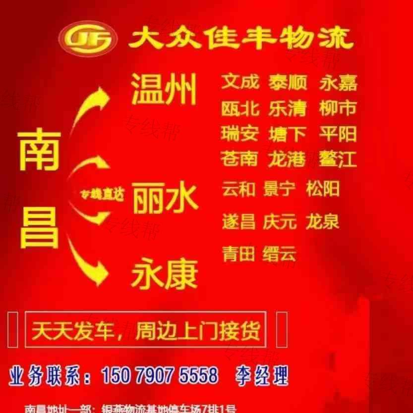 江西佳丰物流有限公司