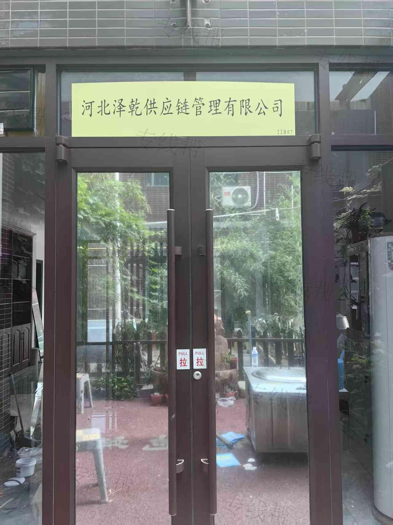 河北泽乾供应链管理有限公司