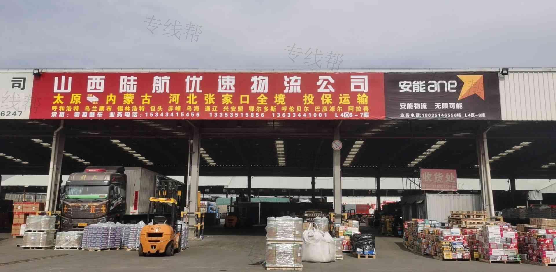 山西陸航優(yōu)速物流有限責(zé)任公司 山西陸航優(yōu)速物流有限責(zé)任公司