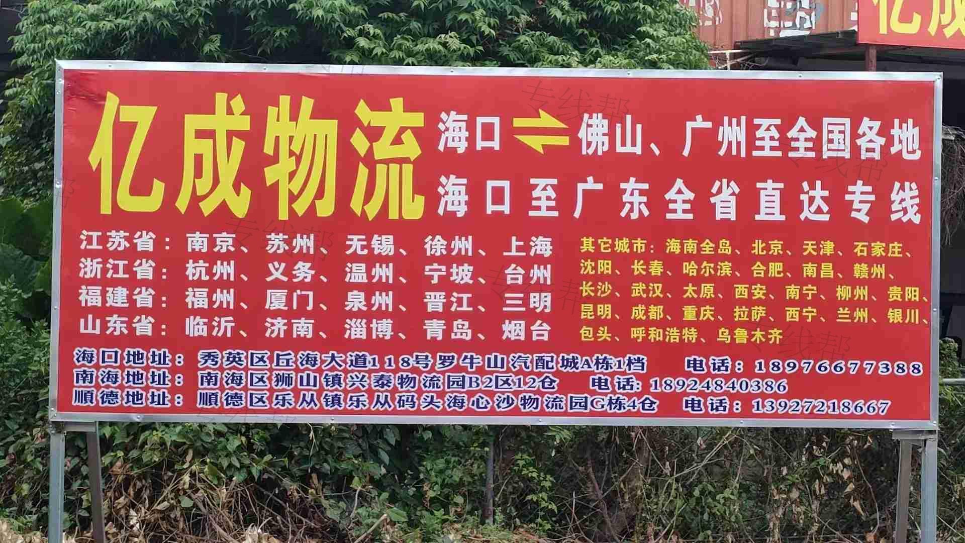 佛山市億成物流有限公司
