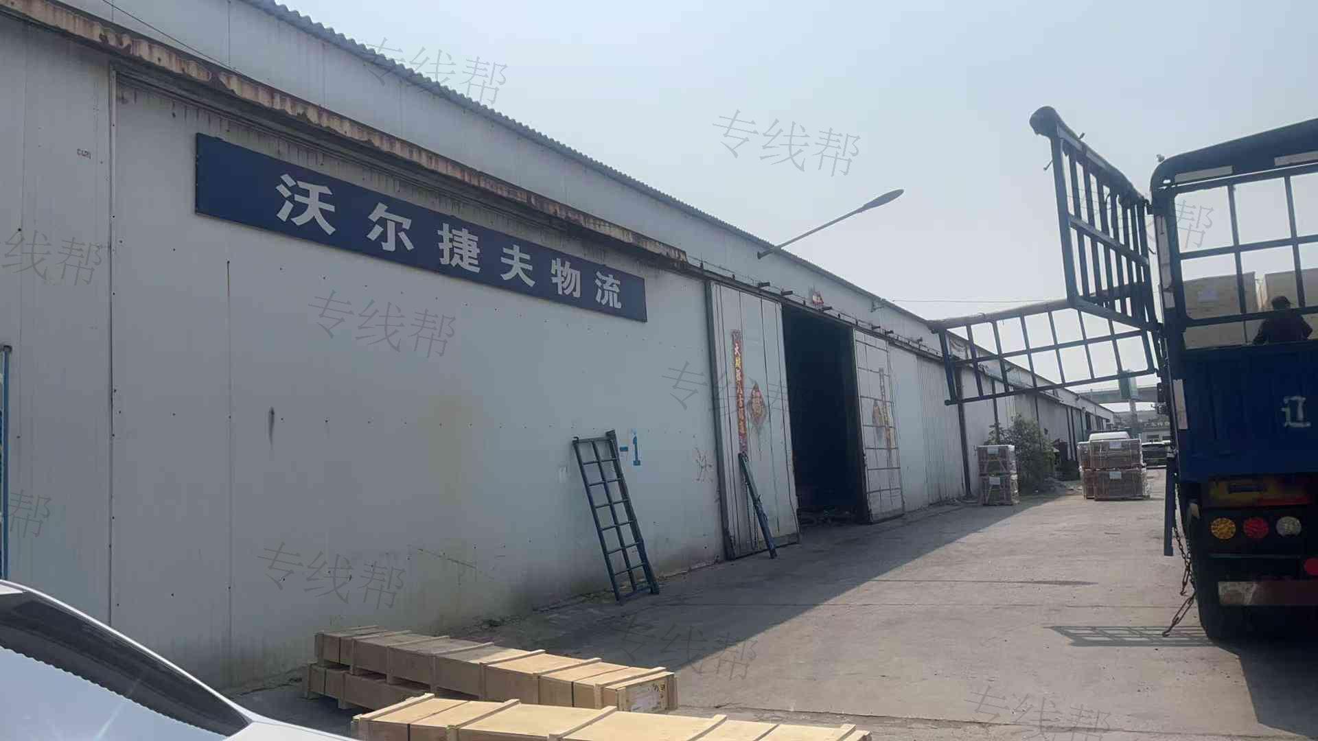 大连沃尔捷夫物流有限公司