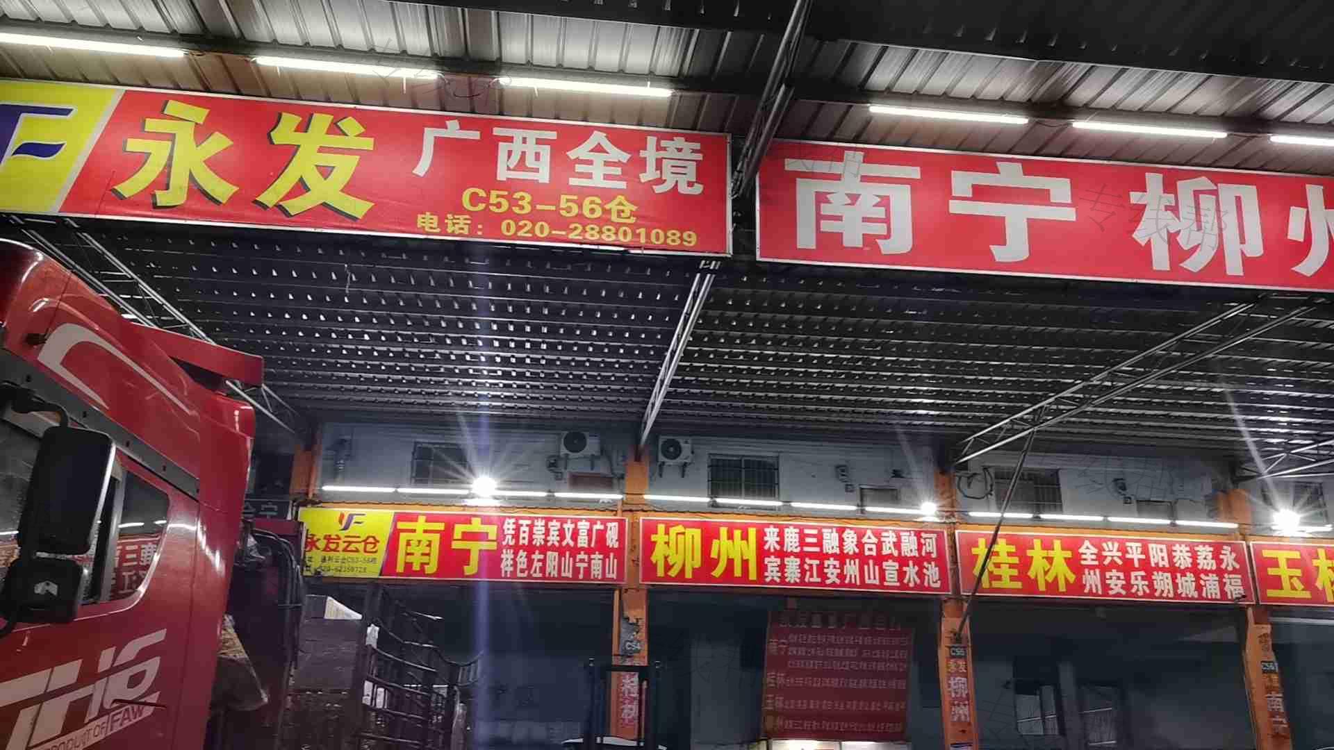 广州永发物流有限公司