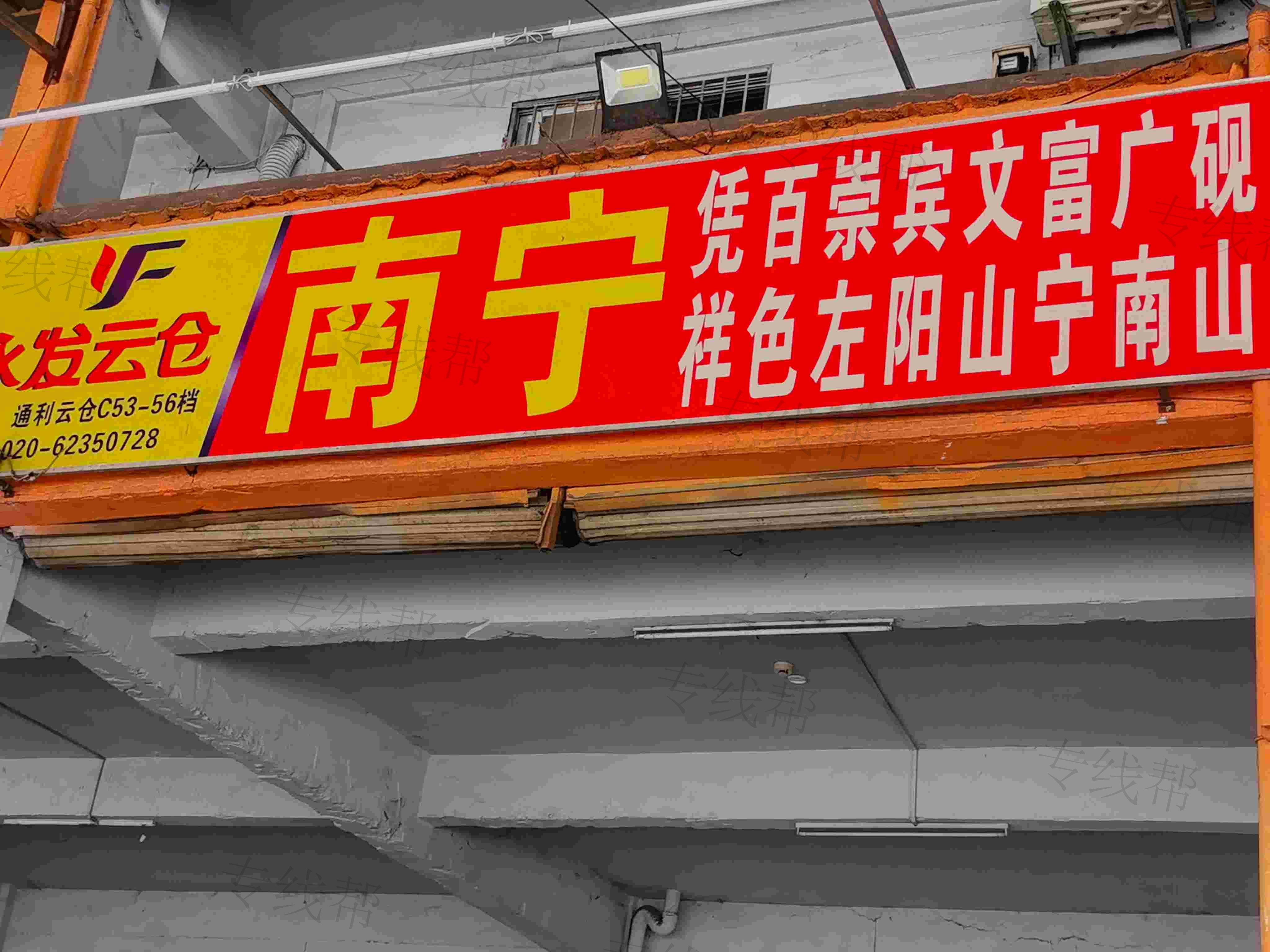 广州永发物流有限公司