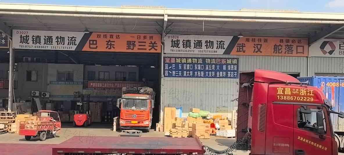 巴东县城镇通物流有限公司
