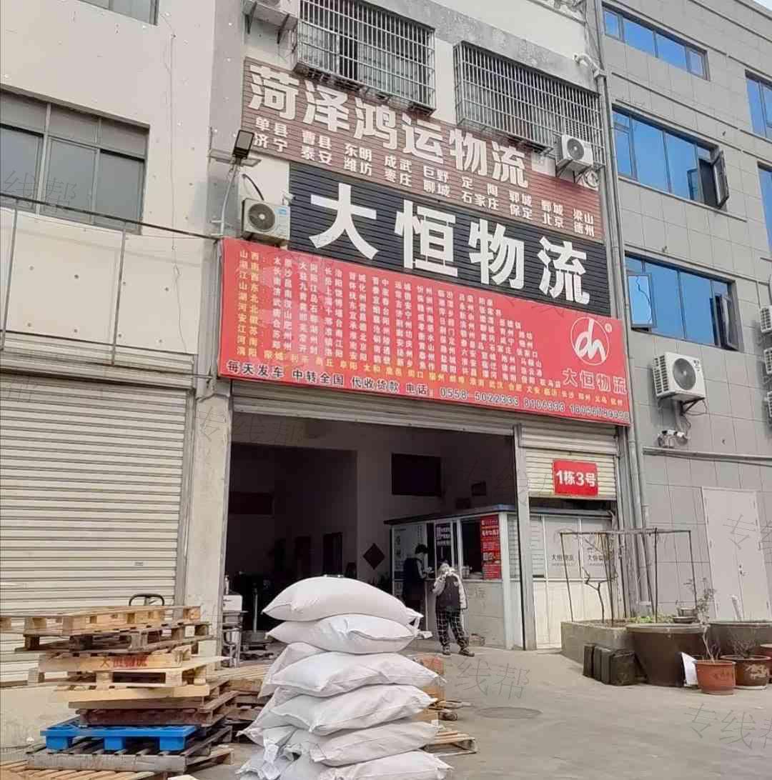 安徽大恒物流有限公司