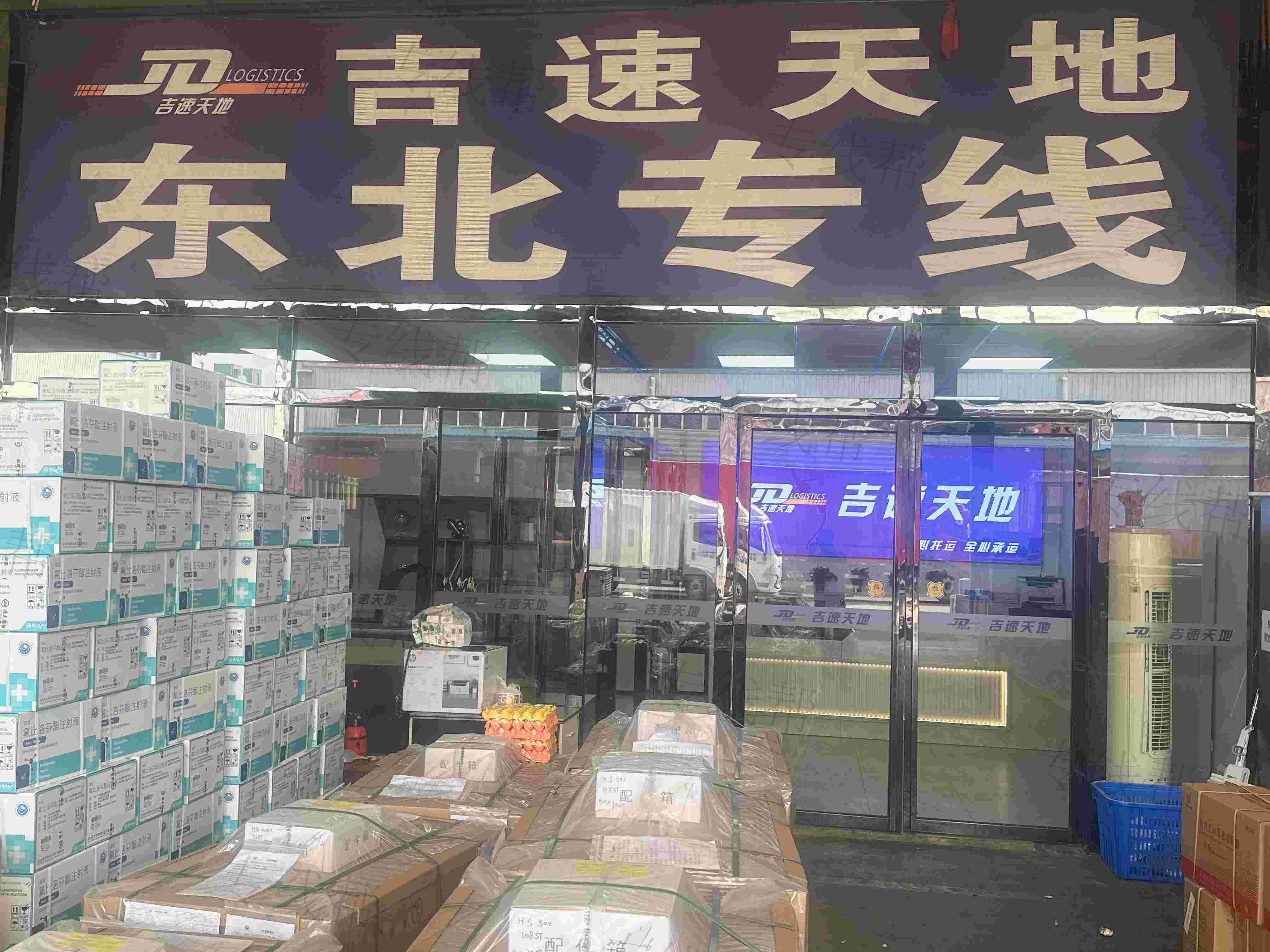 武汉吉速天地物流有限公司