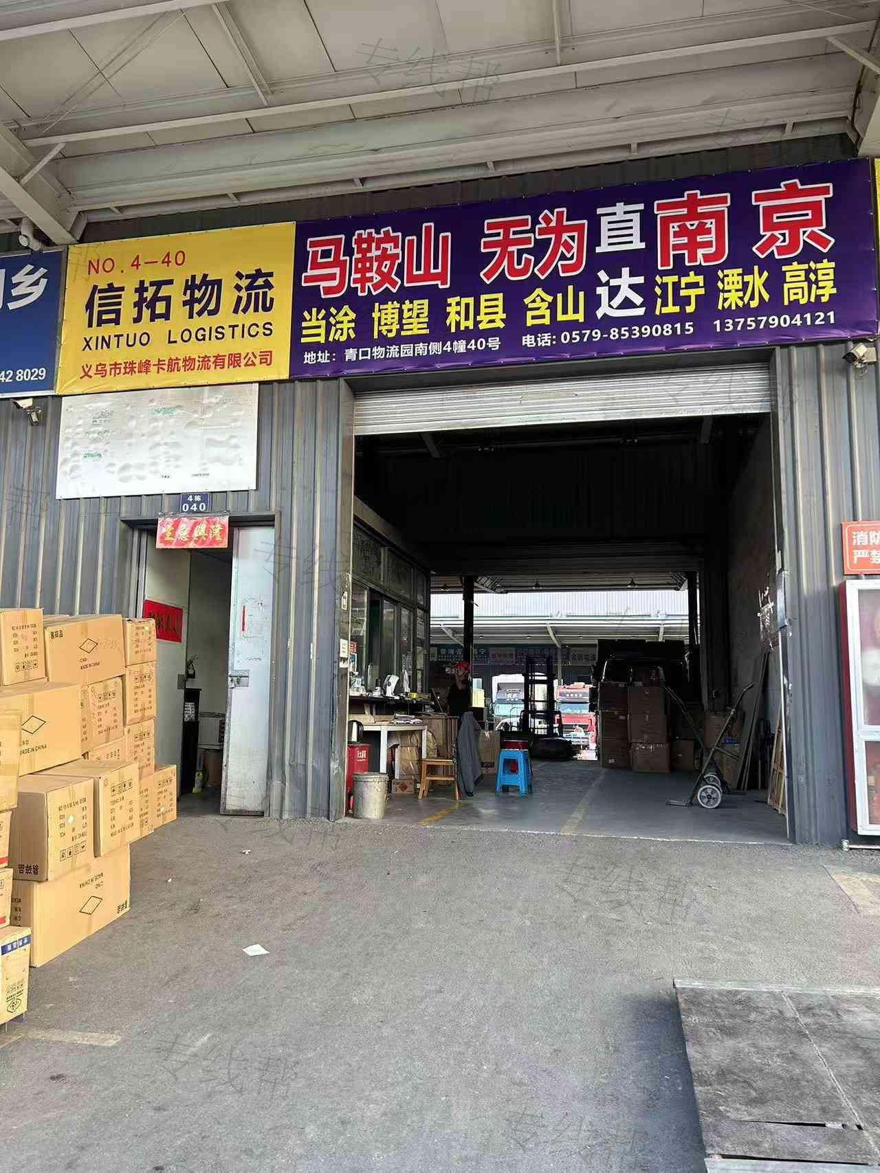 义乌信拓物流有限公司