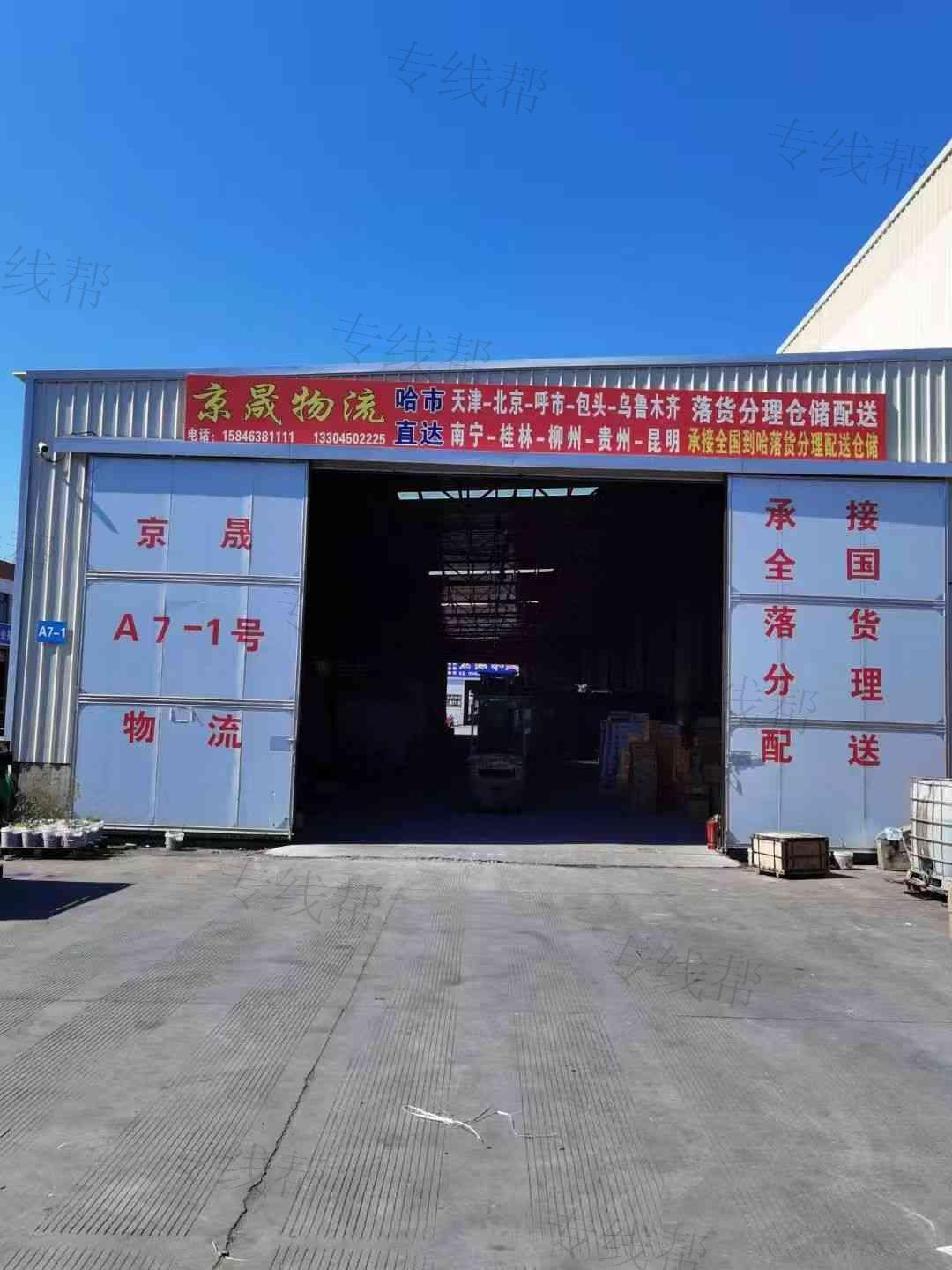 哈尔滨京晟供应链管理有限公司