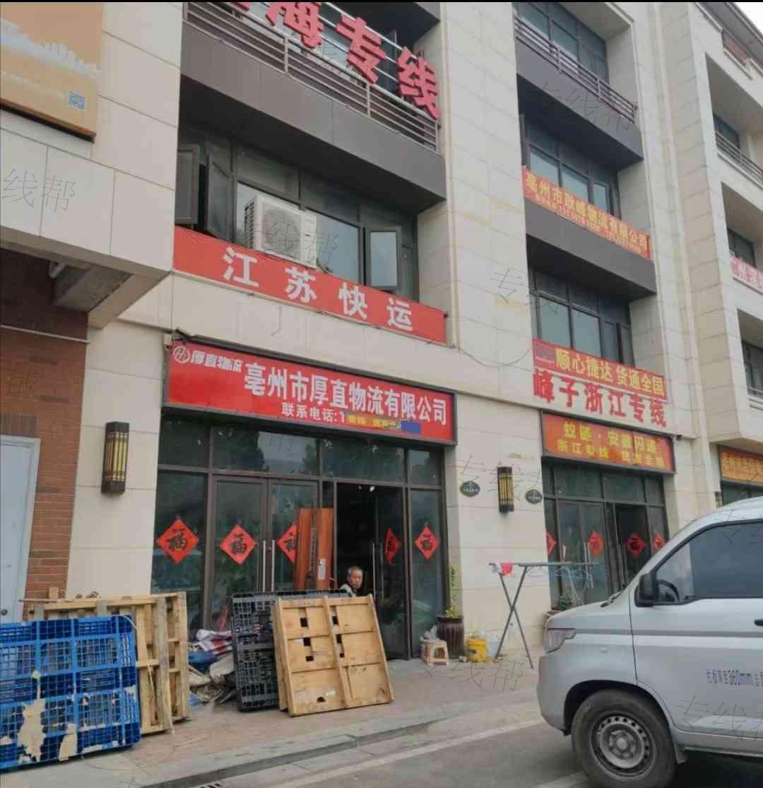 亳州市耿峰物流有限公司