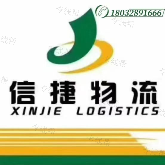 河北信捷國際貨運代理有限公司