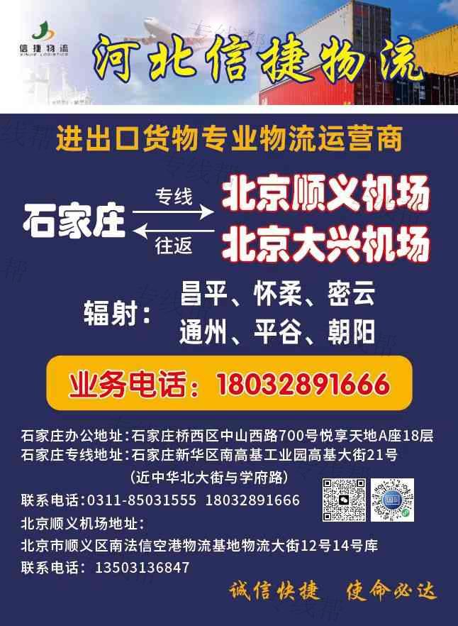 河北信捷国际货运代理有限公司