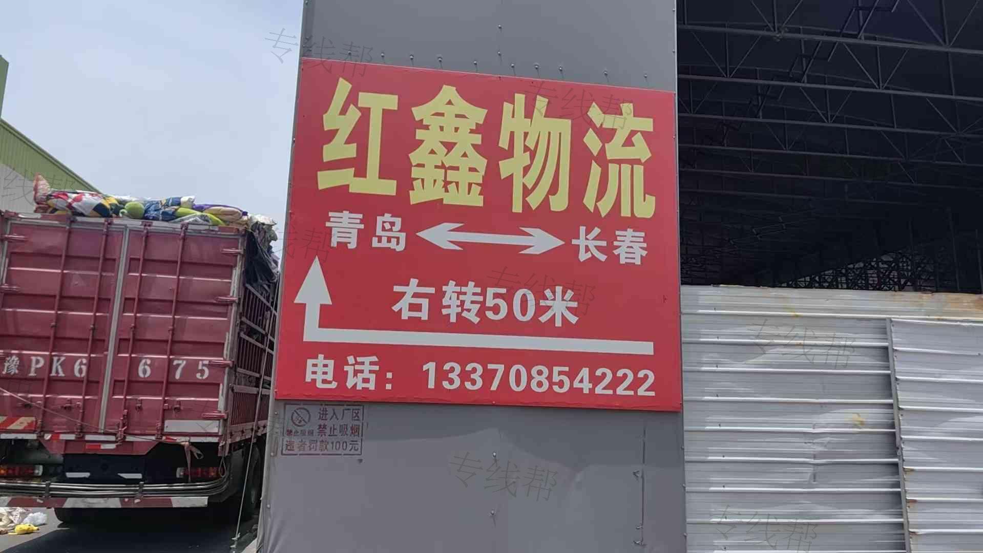 青岛红鑫通达供应链管理有限公司